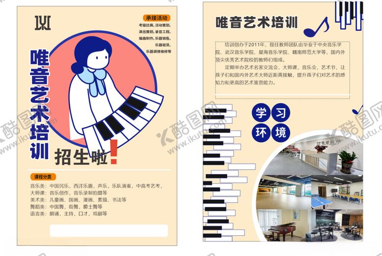 编号：49780801241121365551【酷图网】源文件下载-音乐宣传单