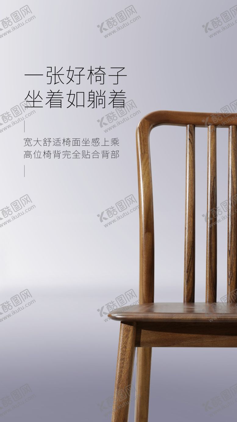 编号：91742610052247060412【酷图网】源文件下载-实木餐椅海报