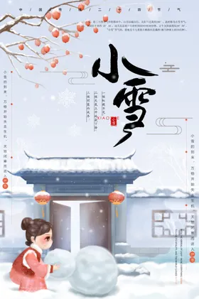 小雪海报二十四节气地产花冬天霜降