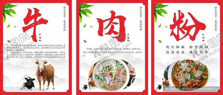 编号：28568306292042597241【酷图网】源文件下载-牛肉粉宣传海报