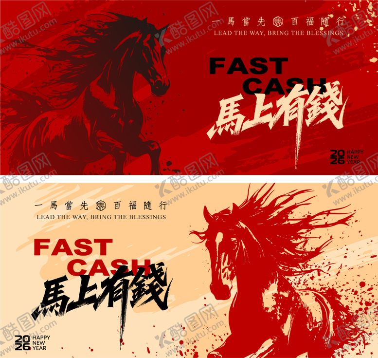 编号：72671010261839089297【酷图网】源文件下载-2026马年新年海报活动背景板