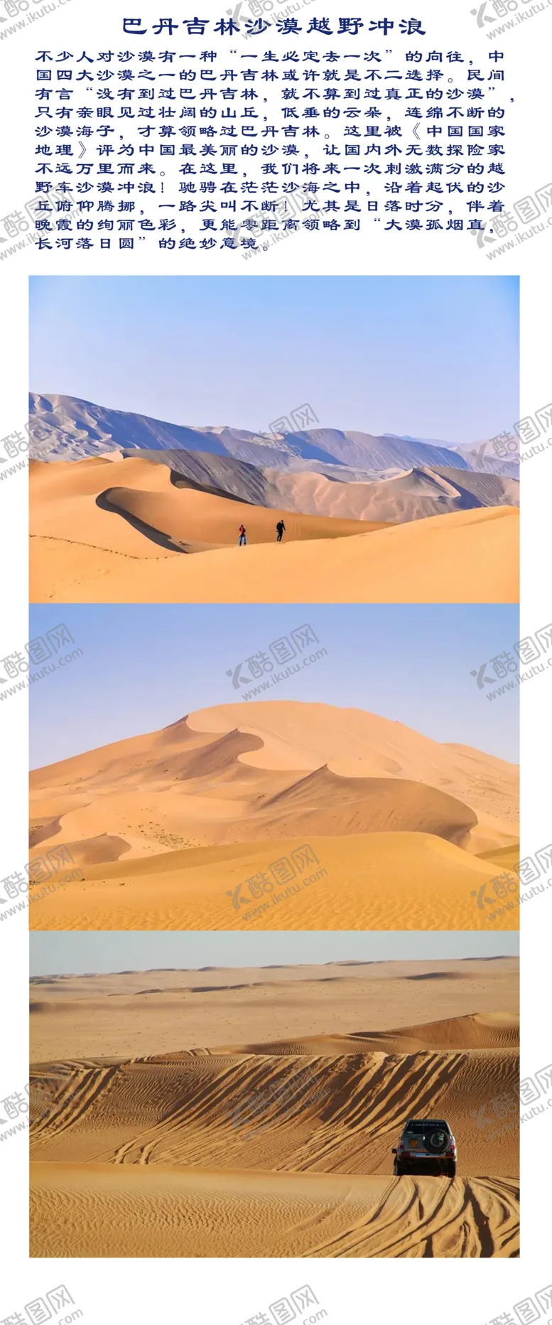 编号：51305205062337153703【酷图网】源文件下载-沙漠