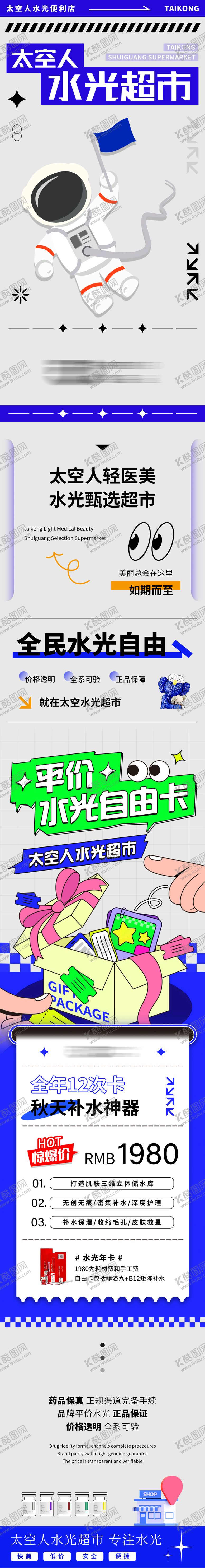 编号：82327211260823028254【酷图网】源文件下载-蓝色系水光超市简约时尚水光卡长图