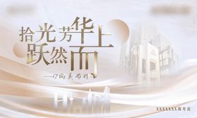 2024医美周年庆活动背景板