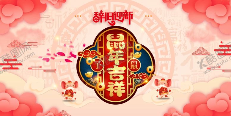 编号：41873607090059481464【酷图网】源文件下载-2020鼠年吉祥