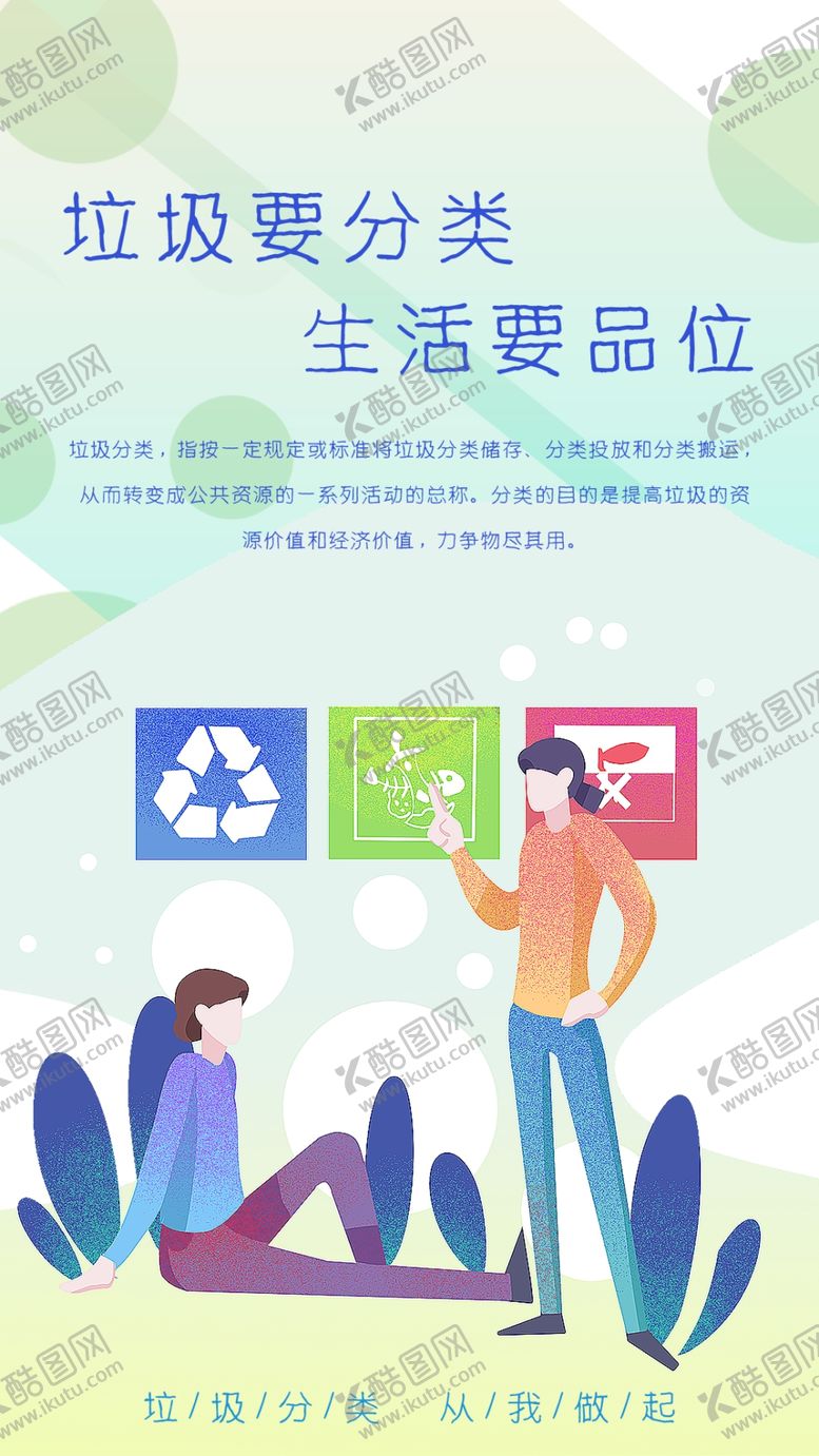 编号：87989110120938459649【酷图网】源文件下载-垃圾分类