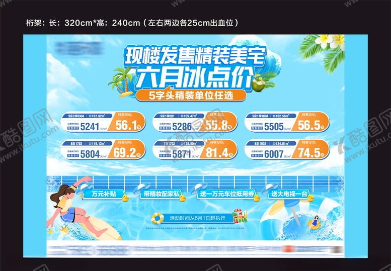 编号：57458904010347185218【酷图网】源文件下载-夏日特价房清凉一夏