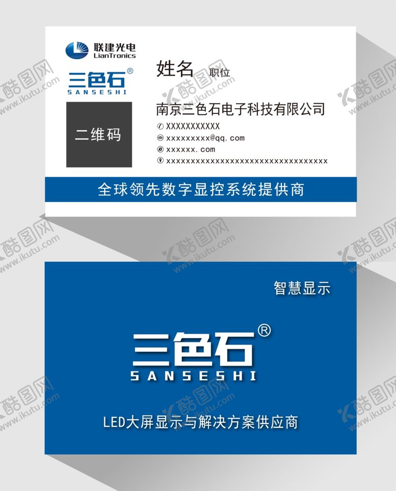 编号：43204404181212439920【酷图网】源文件下载-三色石名片