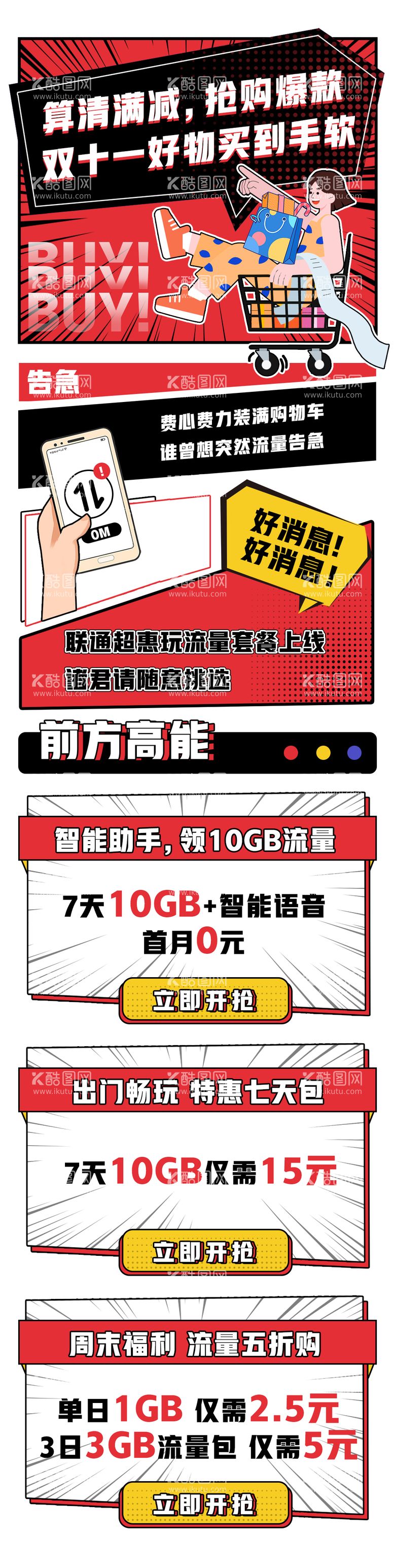 编号：18049012021541452147【酷图网】源文件下载-双十一促销活动详情页