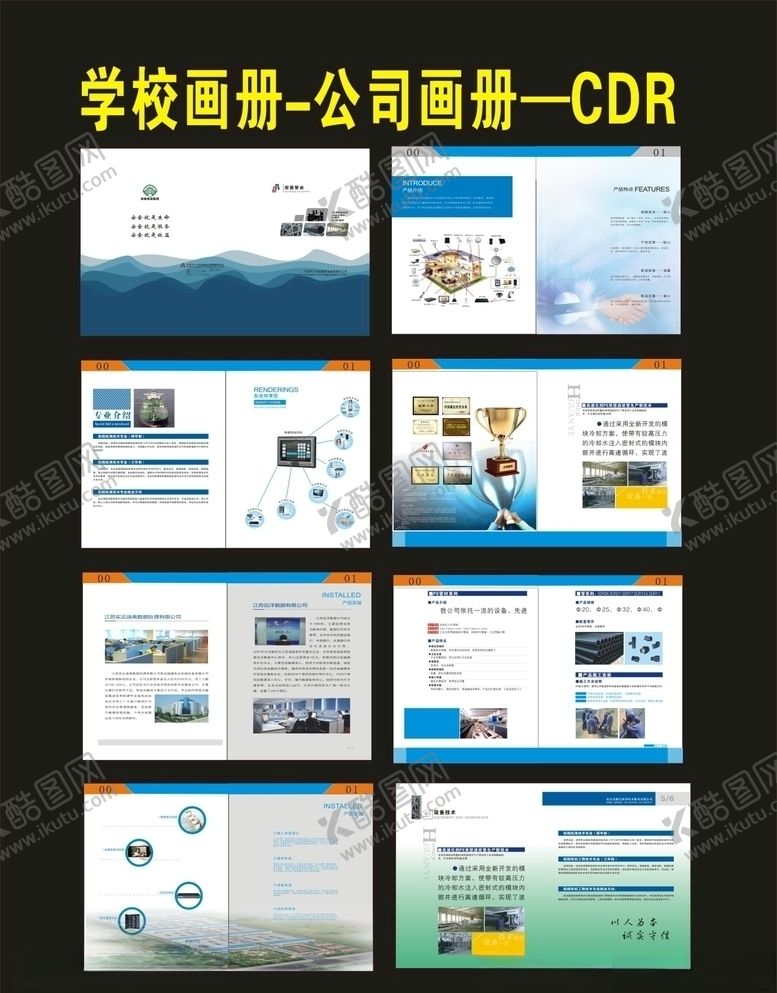 编号：81160506272032067201【酷图网】源文件下载-蓝色画册产品画册制作