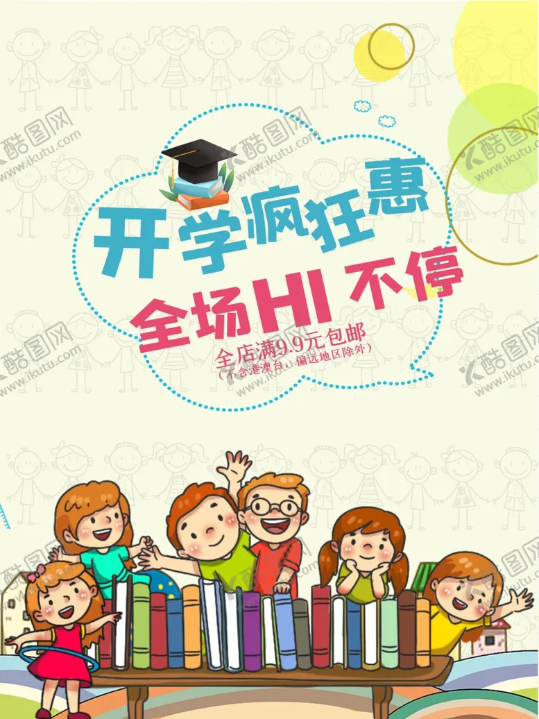 编号：53909009151122553286【酷图网】源文件下载-开学