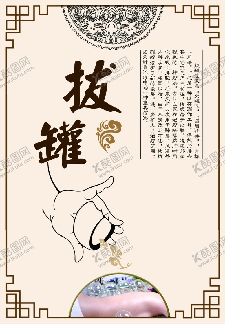 编号：87279309141247286997【酷图网】源文件下载-拔罐