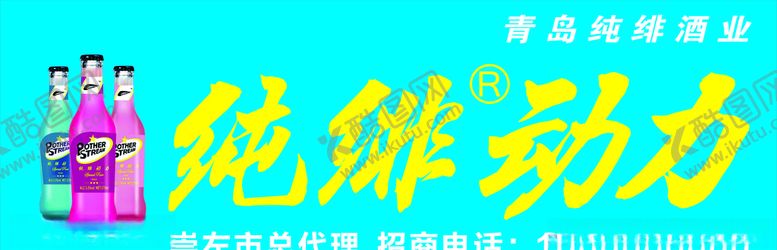 编号：99292309281604045261【酷图网】源文件下载-纯绯动力