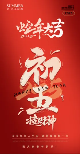 大年初五