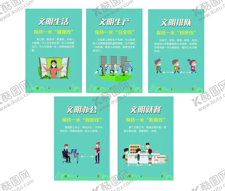 编号：23568010090344023284【酷图网】源文件下载-文明生活就餐排队生产办公
