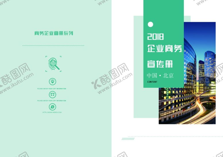 编号：11766706250236056196【酷图网】源文件下载-企业画册