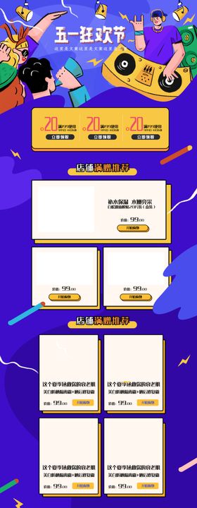 五一淘宝PC端装修模板