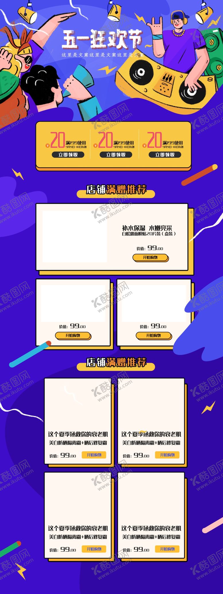 编号：24167910310124456973【酷图网】源文件下载-五一淘宝PC端装修模板