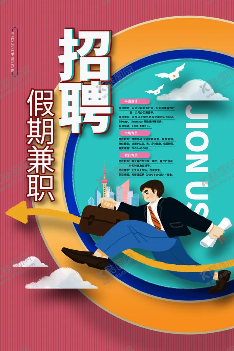 编号：19564310070029179763【酷图网】源文件下载-招聘 