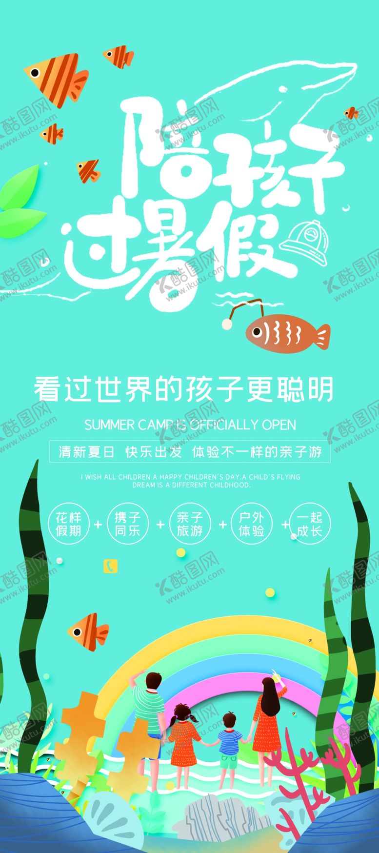 编号：68474009251249585763【酷图网】源文件下载-暑期旅游活动宣传展架素材