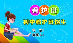 看护班名片设计图