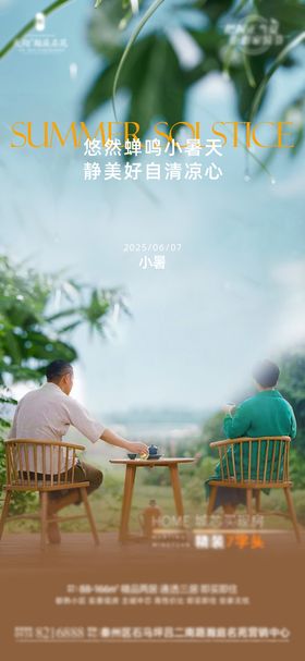 小暑节气海报