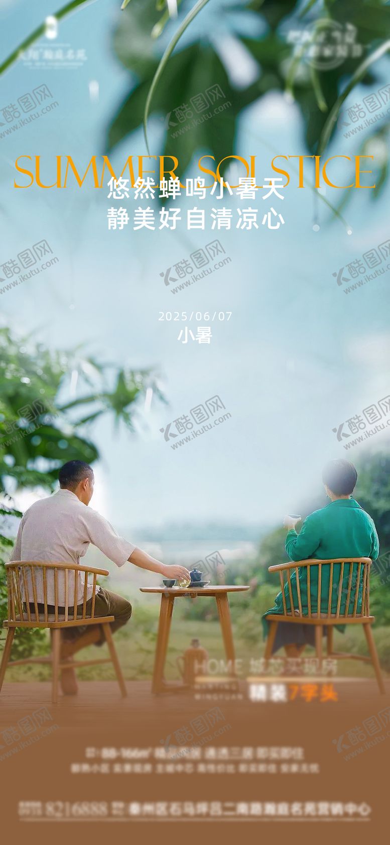 编号：19655606272304459934【酷图网】源文件下载-小暑节气海报