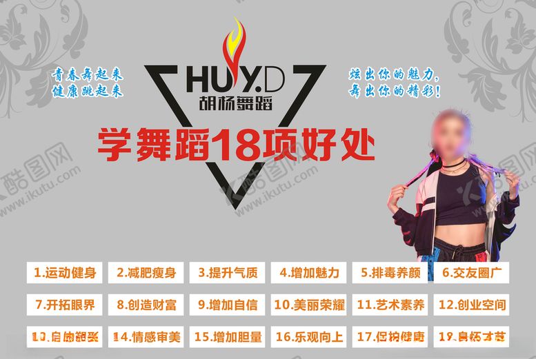 编号：81541804181511113698【酷图网】源文件下载-胡杨舞蹈