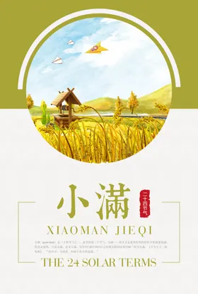 小满微信稿朋友圈宣传推广