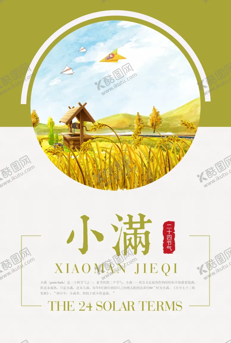 编号：72443302261614398014【酷图网】源文件下载-小满