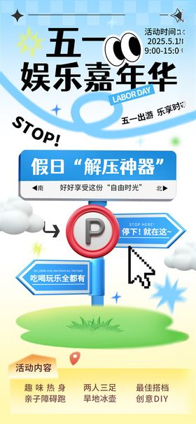 劳动节旅游海报