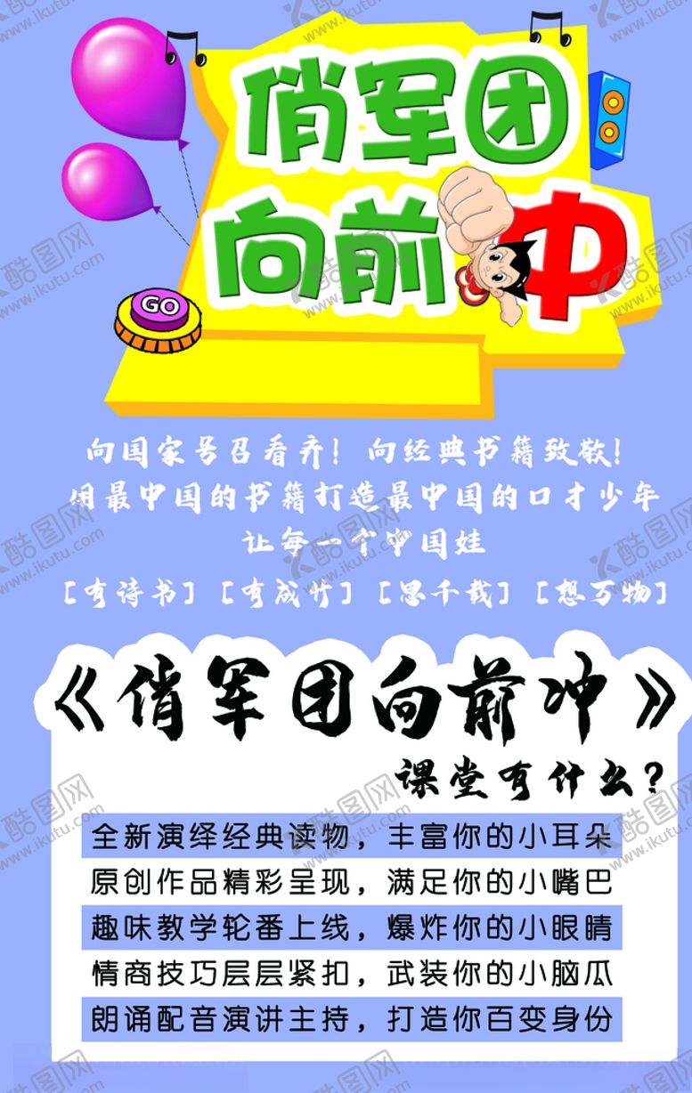 编号：79975010281910582138【酷图网】源文件下载-展架俏嘴巴卡通绿色小孩