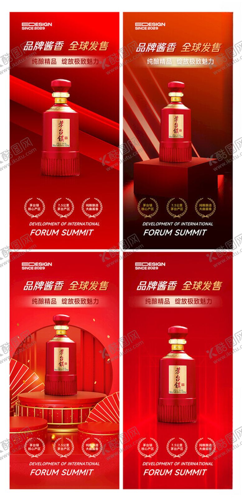 编号：84987809252219502532【酷图网】源文件下载-喜庆红色酒类包装设计图