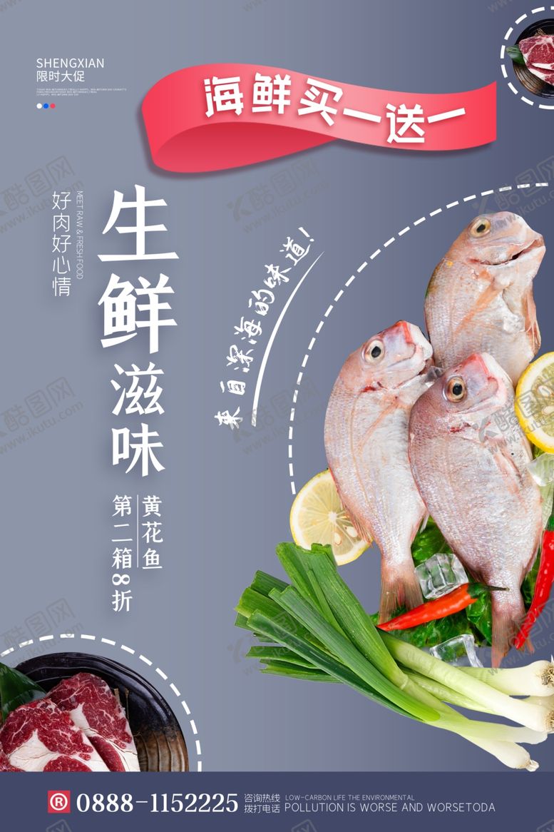 编号：90914501191256521050【酷图网】源文件下载-海鲜海报