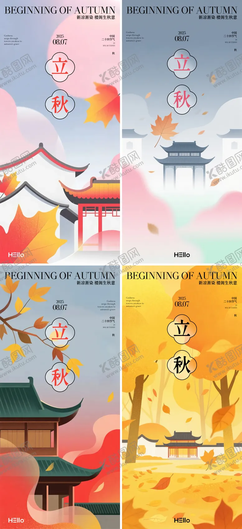 编号：29106907242311096318【酷图网】源文件下载-立节气系列海报