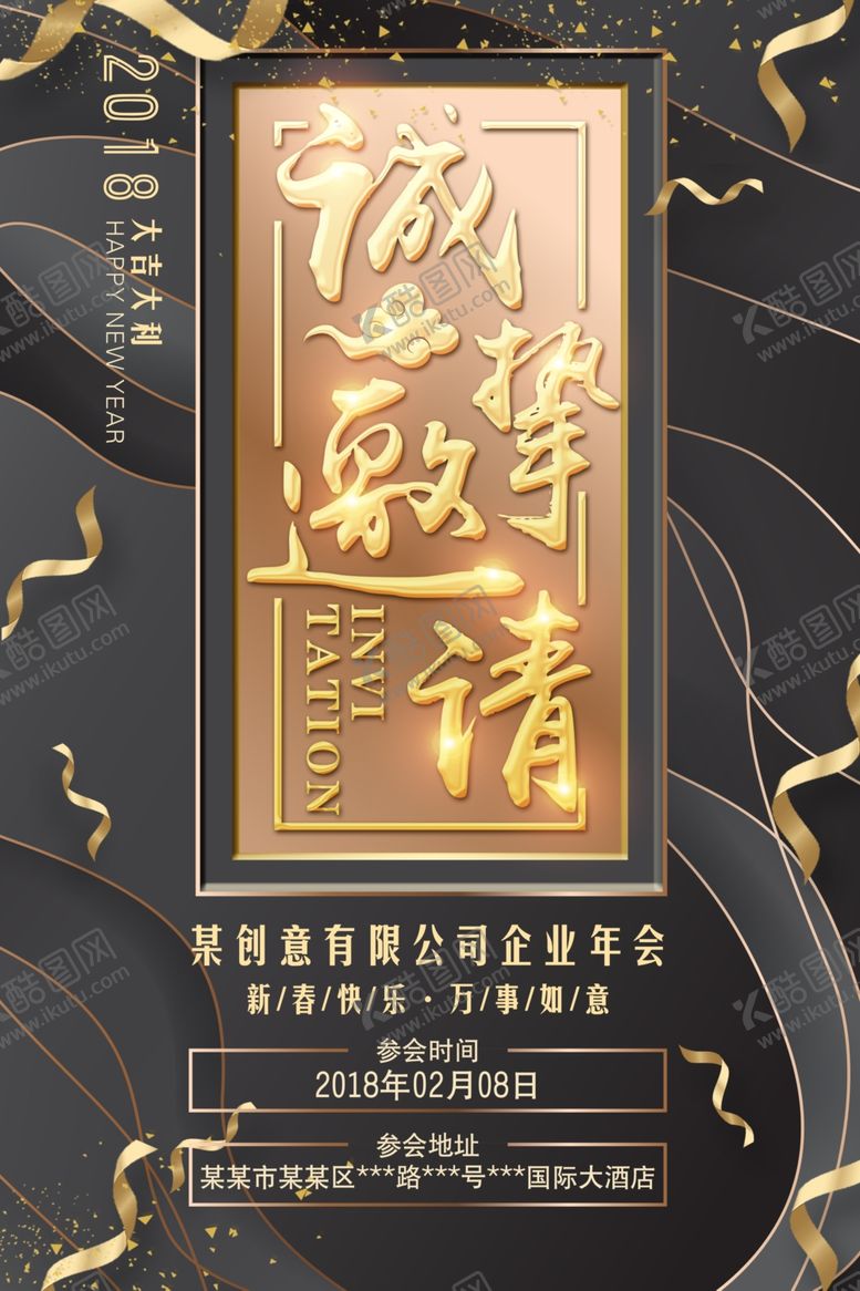 编号：46766709262205019111【酷图网】源文件下载-邀请函海报