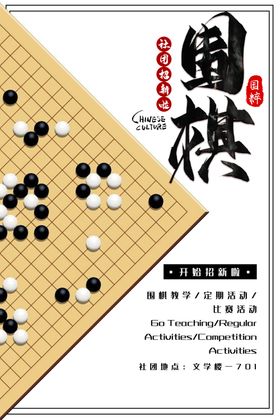 围棋海报