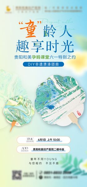 DIY孕妈课堂缤纷海报