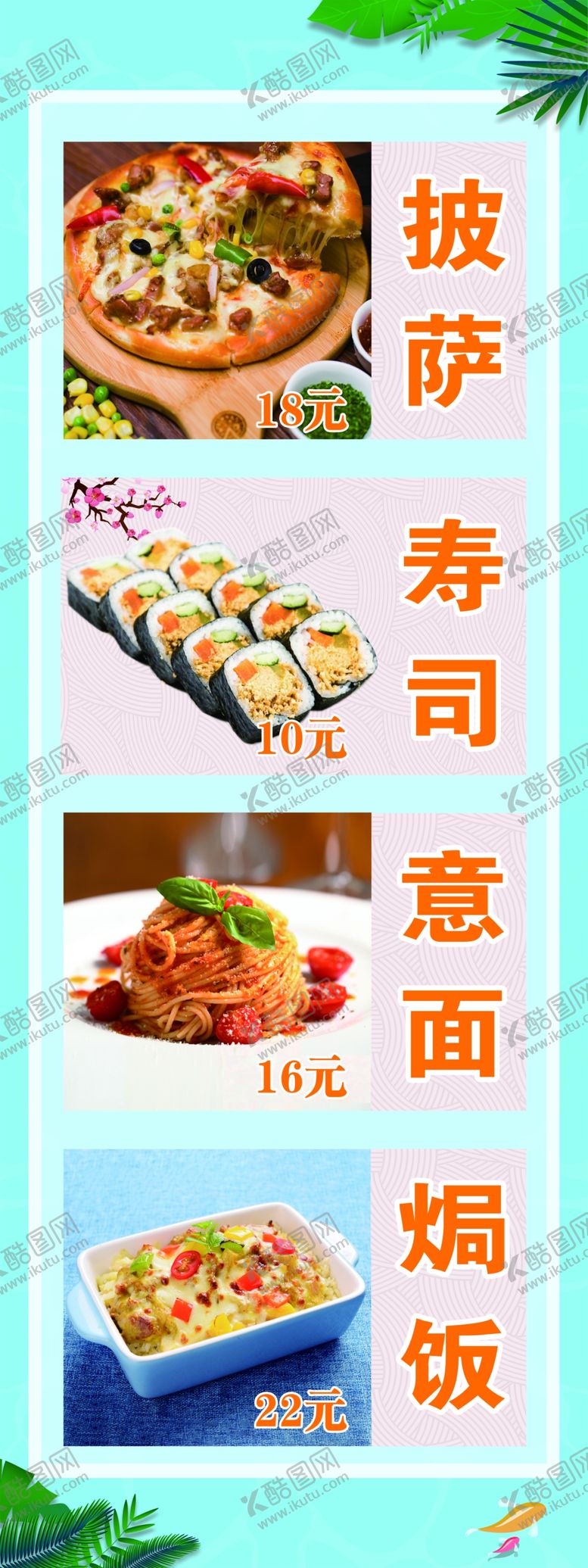 编号：54576807020836217457【酷图网】源文件下载-披萨海报