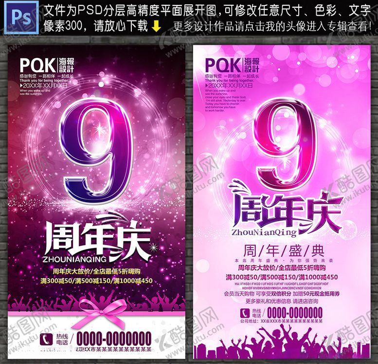 编号：46051610020438314931【酷图网】源文件下载-9周年