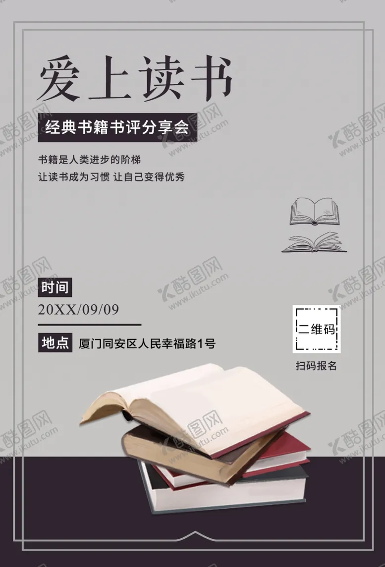 编号：76986901301445516458【酷图网】源文件下载-爱上读书