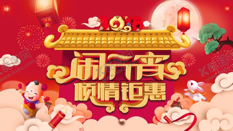编号：57277506180749087960【酷图网】源文件下载-元宵节海报元宵节素材闹元宵