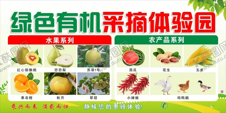 编号：84209510080344549076【酷图网】源文件下载-采摘园宣传栏