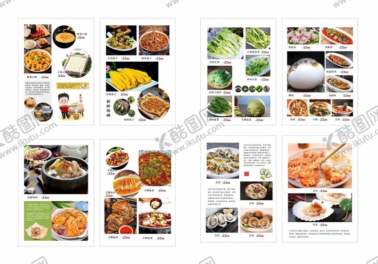 编号：52205501170849144410【酷图网】源文件下载-菜谱