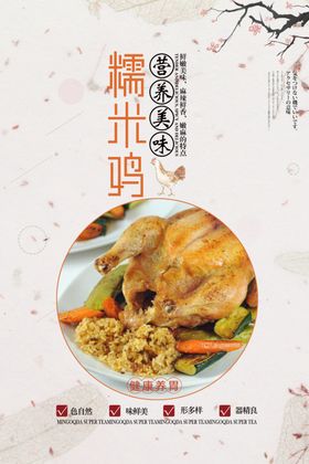 糯米鸡