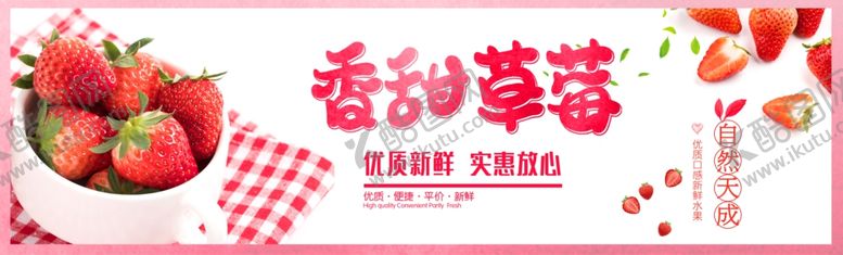 编号：89899207132358293763【酷图网】源文件下载-香甜草莓