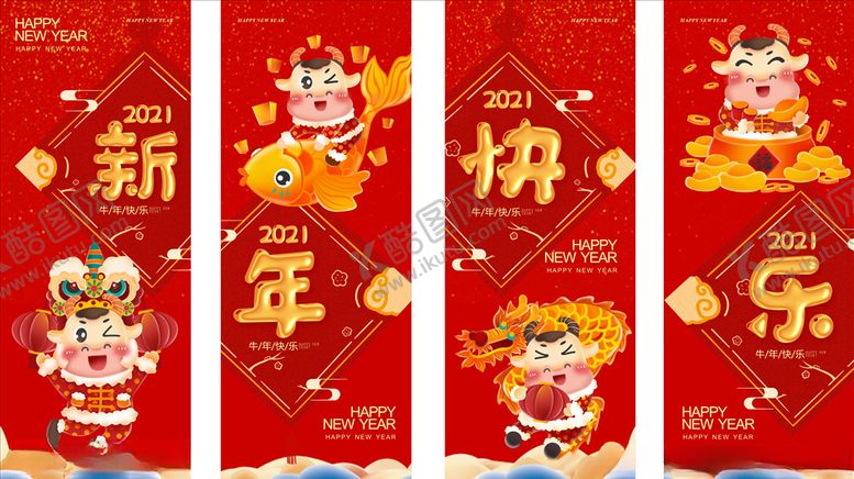 编号：28718805040242343223【酷图网】源文件下载-新年快乐