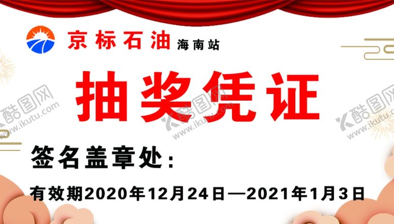 编号：31796405122253186149【酷图网】源文件下载-抽奖