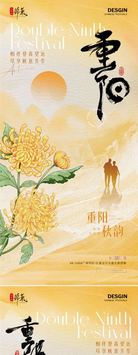 重阳节中式菊花实景海报