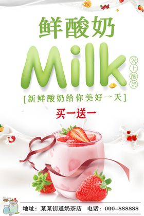 夏天上新酸奶海报